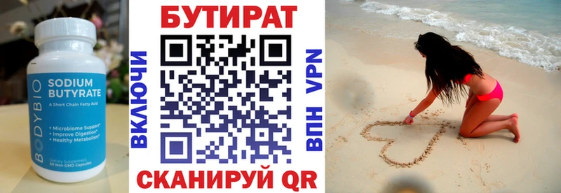 купить закладку  Бугульма  мега зеркало  БУТИРАТ оксана 